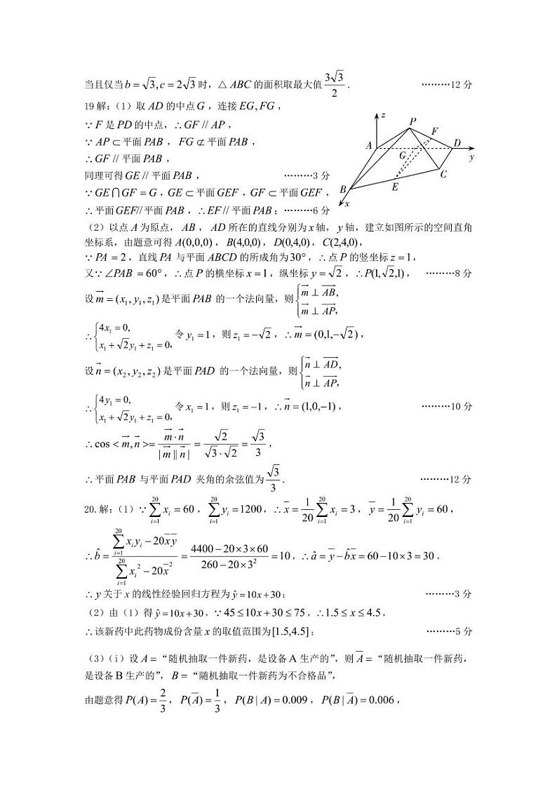 太原市 2023 年高三年级模拟考试（一）数学参考答案第2页