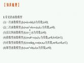 2.9函数模型及其应用课件2022届高考数学(文科)一轮复习基础过关