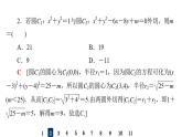 课后限时集训50直线与圆、圆与圆的位置关系课件2022届高考一轮复习数学(新高考)