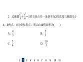 课后限时集训52直线与椭圆2022届高考一轮复习数学(新高考)课件