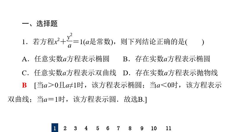 课后限时集训55曲线与方程课件2022届一轮新高考数学全国通用03