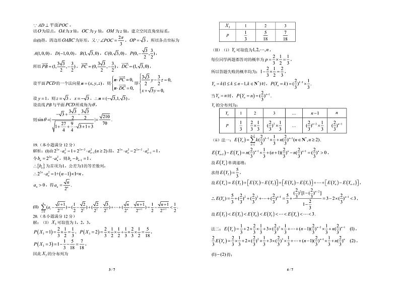 2023长春高三年级质量检测三模数学参考答案第2页