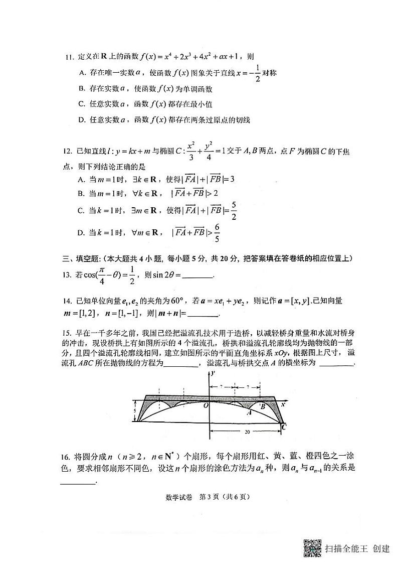2023长春高三年级质量检测三模数学试卷第3页