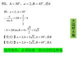 高一下学期数学苏教版(2019)必修第二册11.2正弦定理课件