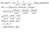 高一下学期数学苏教版(2019)必修第二册11.2正弦定理课件