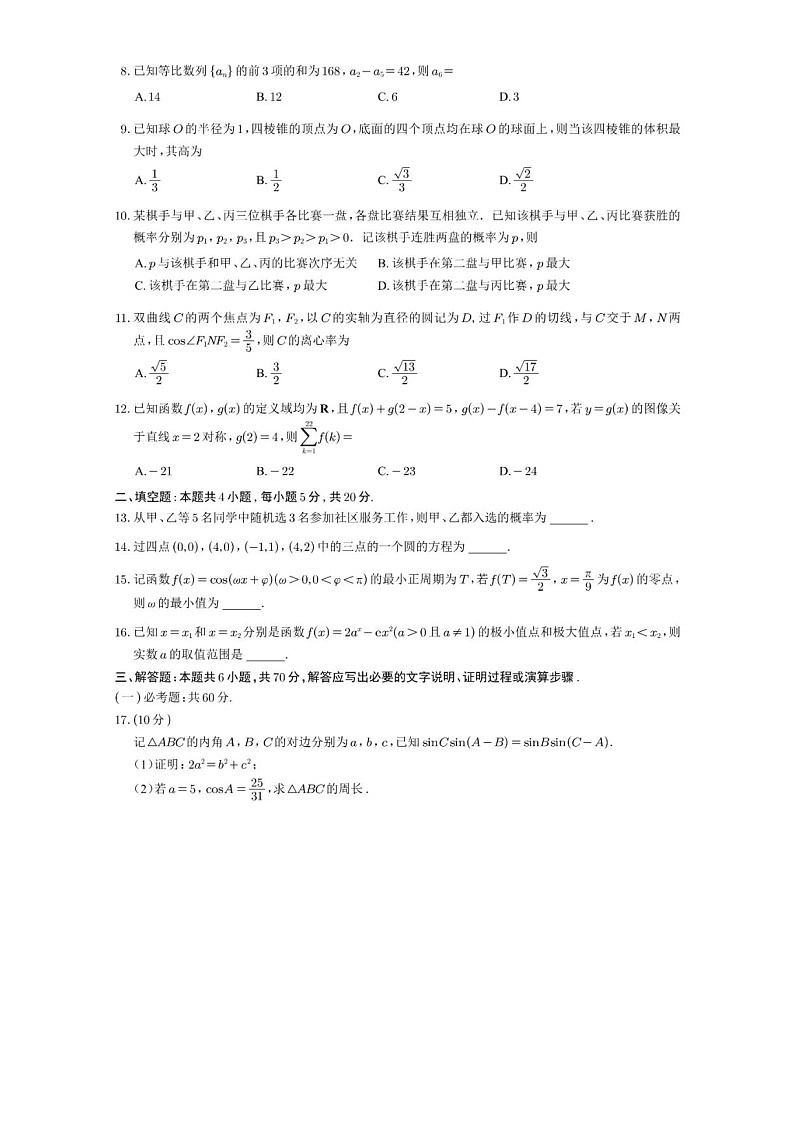 2022年全国乙卷数学高考真题第3页