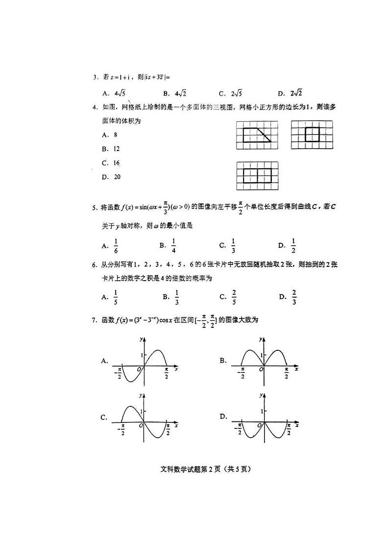 2022年全国甲卷数学文科高考真题02