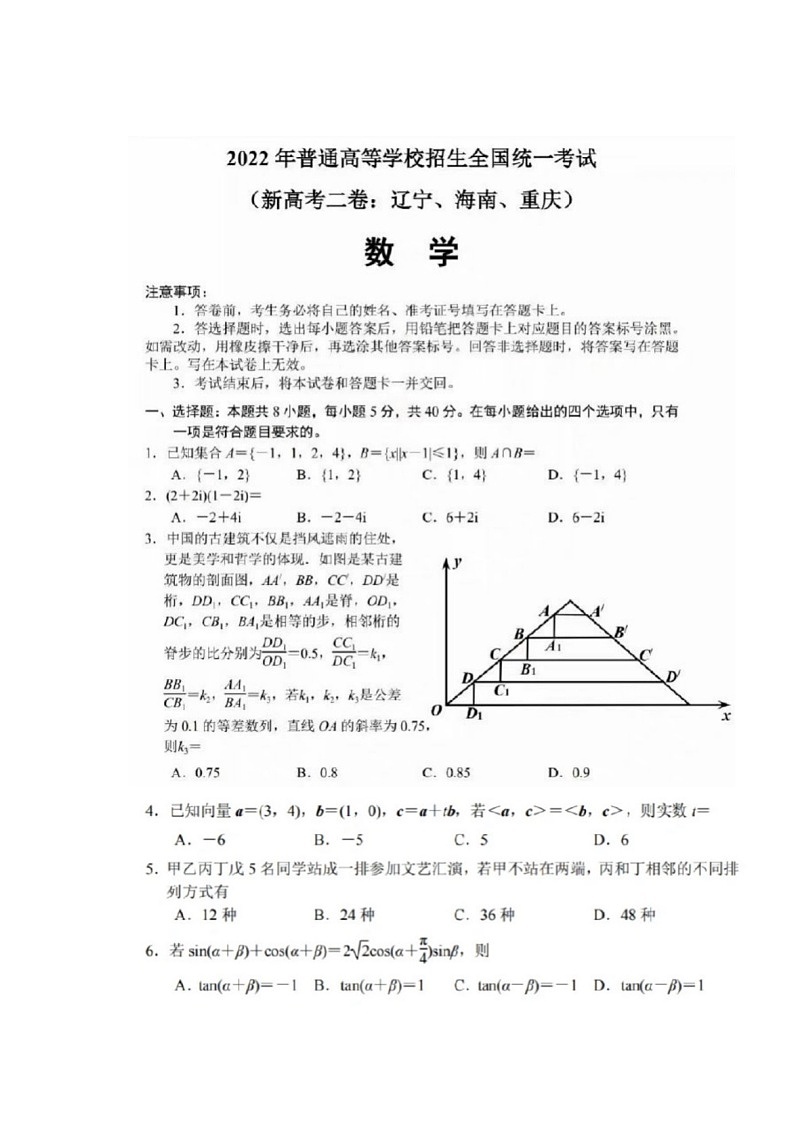 2022年新高考Ⅱ卷数学高考真题第1页