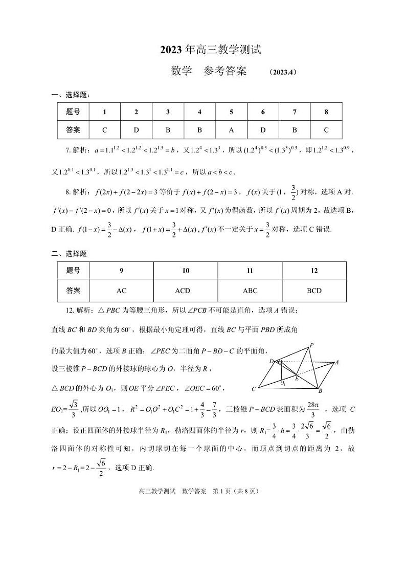 2023届浙江省嘉兴市高三下学期4月第二次教学测试数学试题01