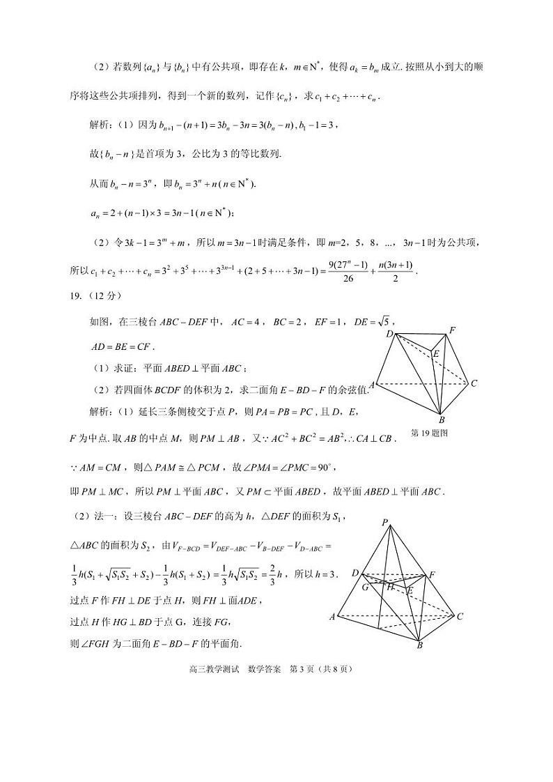 2023届浙江省嘉兴市高三下学期4月第二次教学测试数学试题03