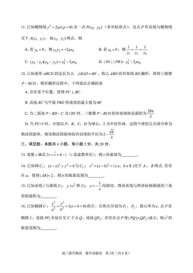 2023届浙江省嘉兴市高三下学期4月第二次教学测试数学试题03