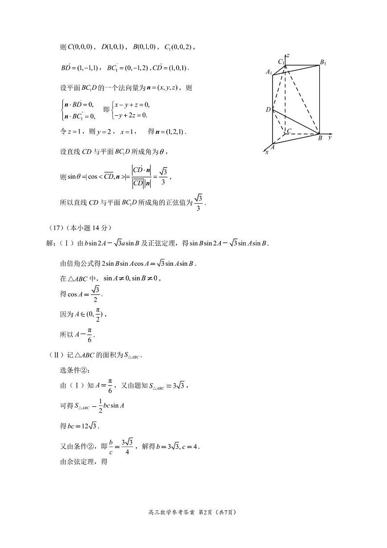 北京市海淀区2023届高三一模数学试题02