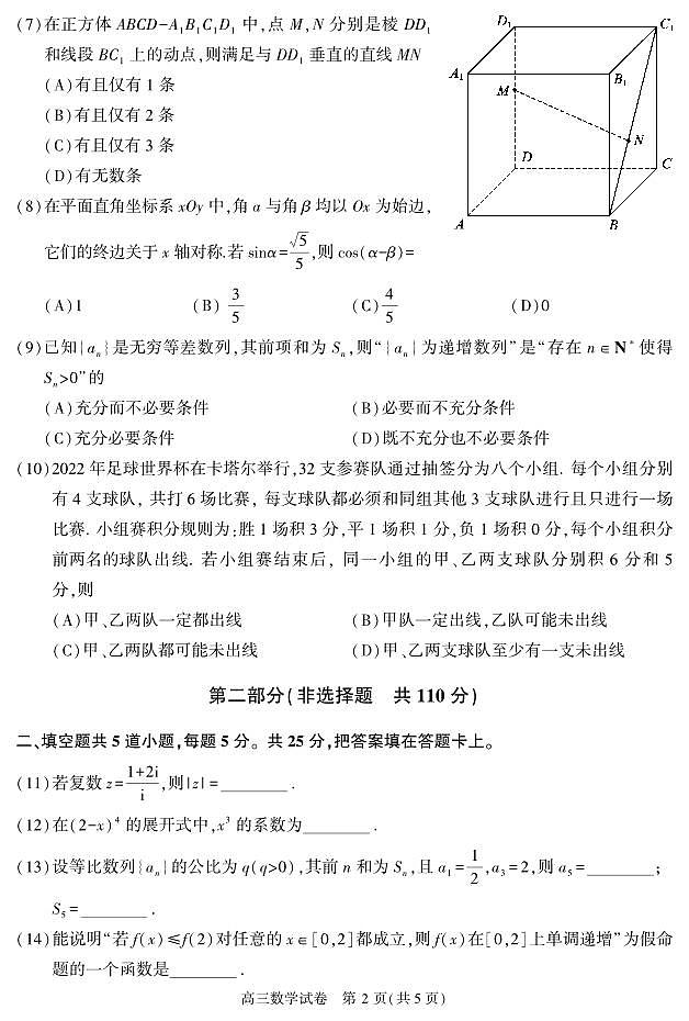 北京市顺义区2023届高三二模数学试卷02