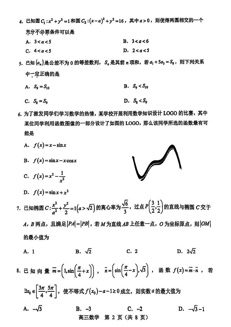 东北三省四城市联考暨沈阳市2023届高三质量监测（二）数学试题02