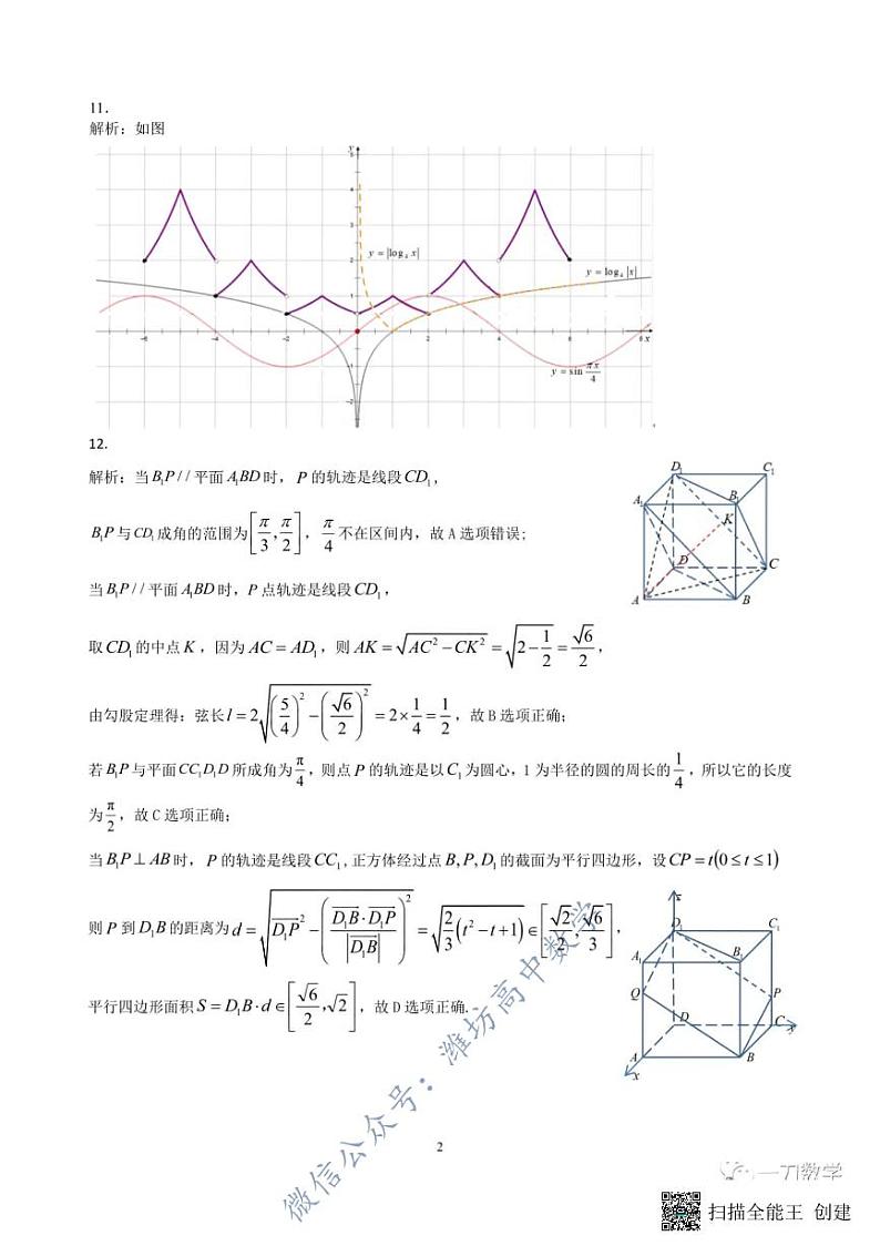 东北三省四城市联考暨沈阳市2023届高三质量监测（二）数学试题02