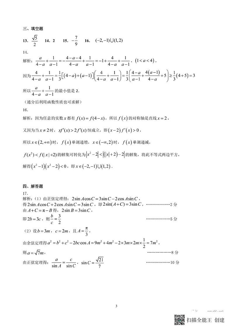 东北三省四城市联考暨沈阳市2023届高三质量监测（二）数学试题03