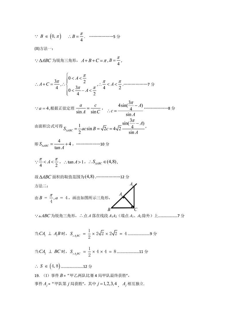 河北省石家庄市2023届高三教学质量检测（二）（一模）数学试卷02