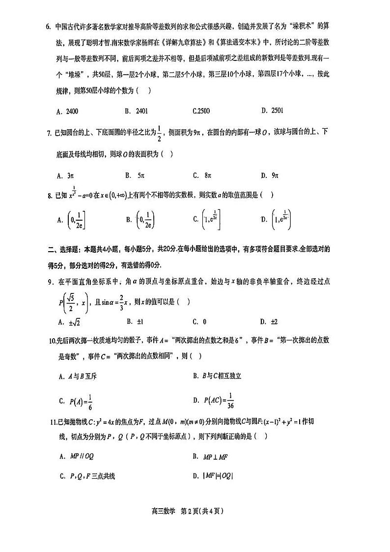 河北省石家庄市2023届高三教学质量检测（二）（一模）数学试卷02