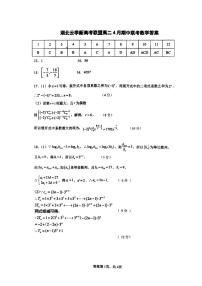 湖北省云学新高考联盟学校2022-2023学年高二下学期4月期中联考数学试卷+