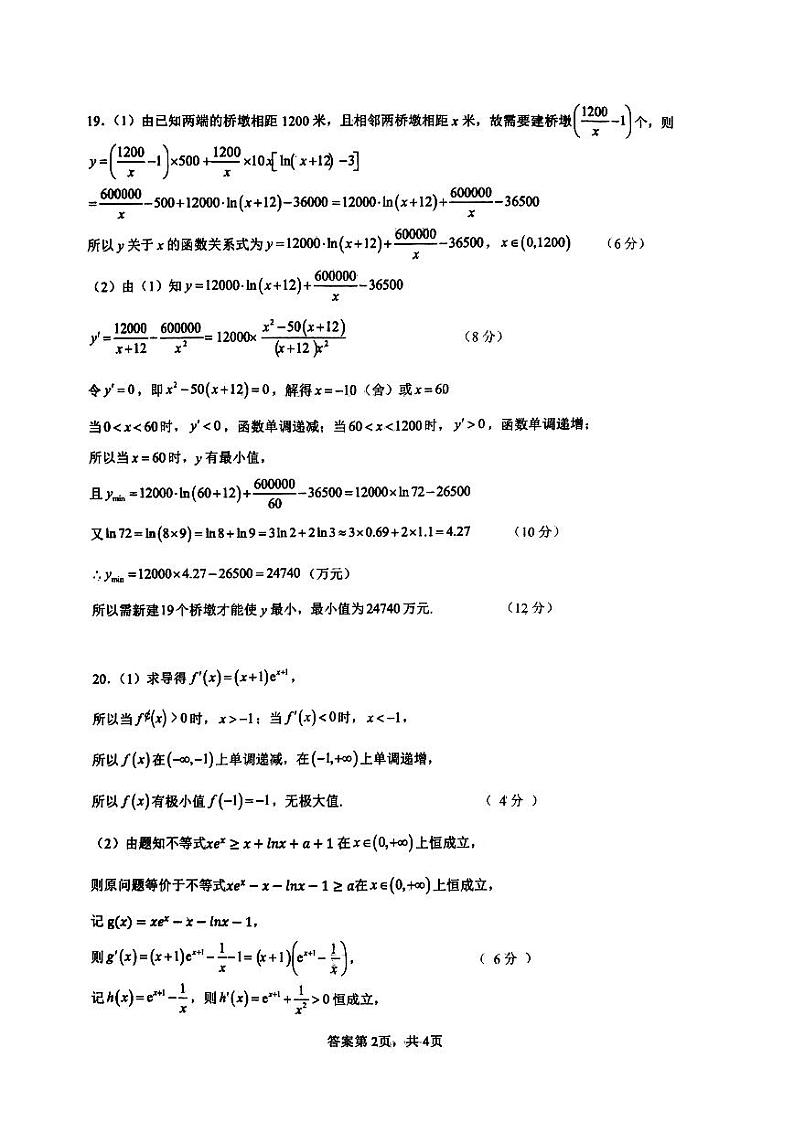 湖北省云学新高考联盟学校2022-2023学年高二下学期4月期中联考数学试卷+02