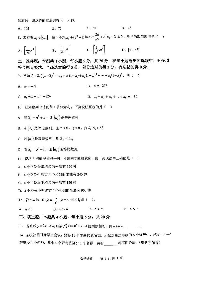 湖北省云学新高考联盟学校2022-2023学年高二下学期4月期中联考数学试卷+02