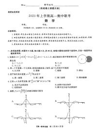 湖南省108所学校2022-2023学年高一下学期期中联考数学试题