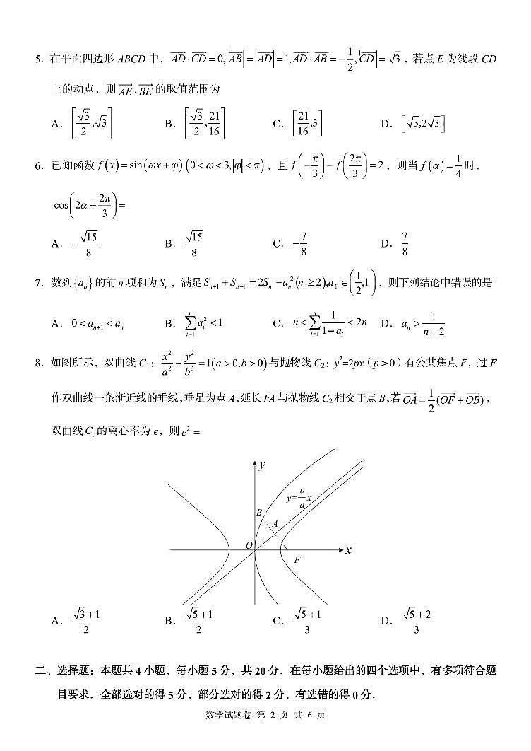 湖南省长沙市A佳教育联盟2022-2023学年下学期高三数学4月试卷第3页