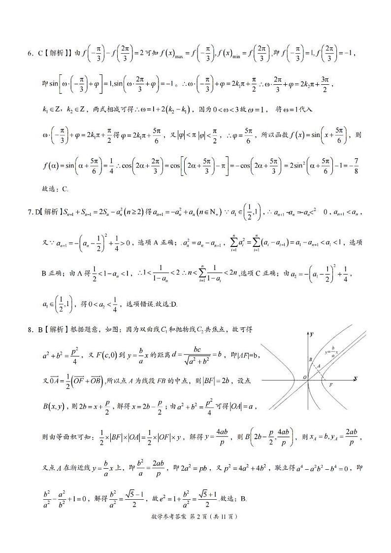湖南省长沙市A佳教育联盟2022-2023学年下学期高三数学4月试卷参考答案第2页