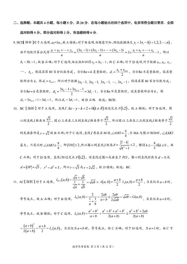 湖南省长沙市A佳教育联盟2022-2023学年下学期高三数学4月试卷参考答案第3页