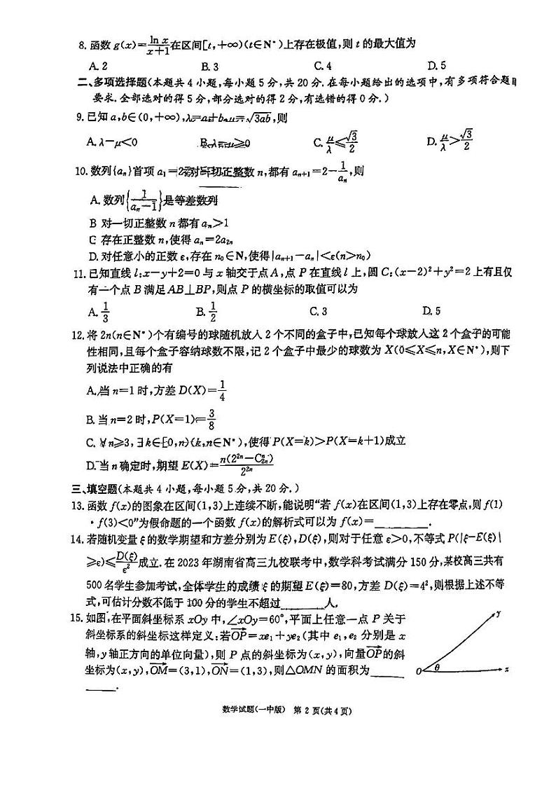 湖南省长沙市第一中学2022-2023学年高三下学期月考（八）数学试卷02