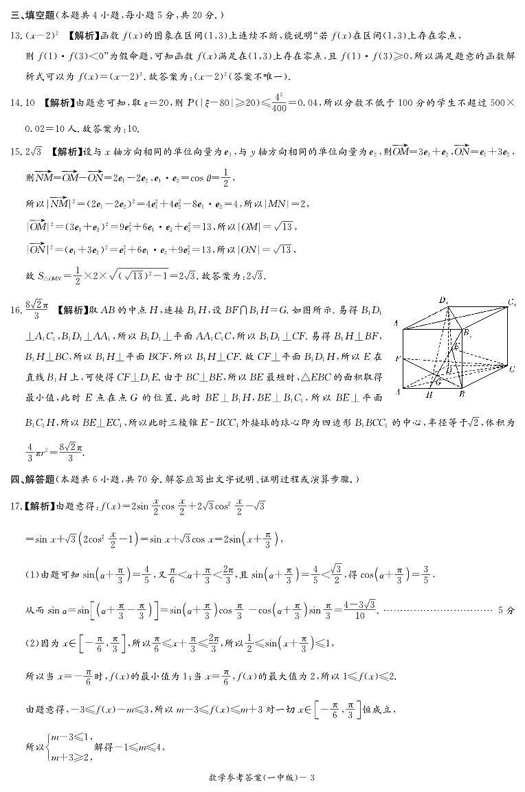 湖南省长沙市第一中学2022-2023学年高三下学期月考（八）数学试卷03