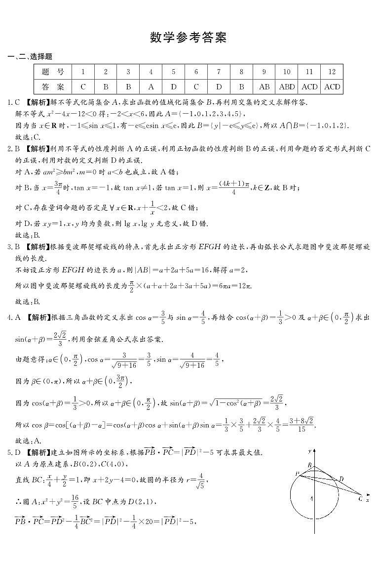 湖南省长沙市雅礼中学2023届高三下学期月考(八)数学试题01