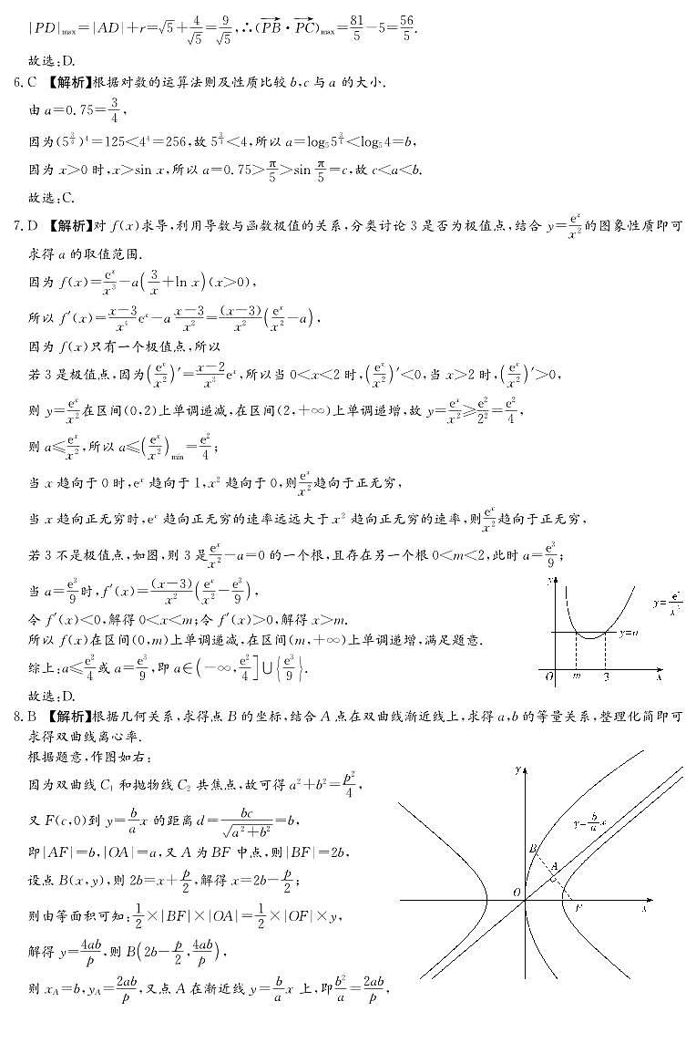湖南省长沙市雅礼中学2023届高三下学期月考(八)数学试题02