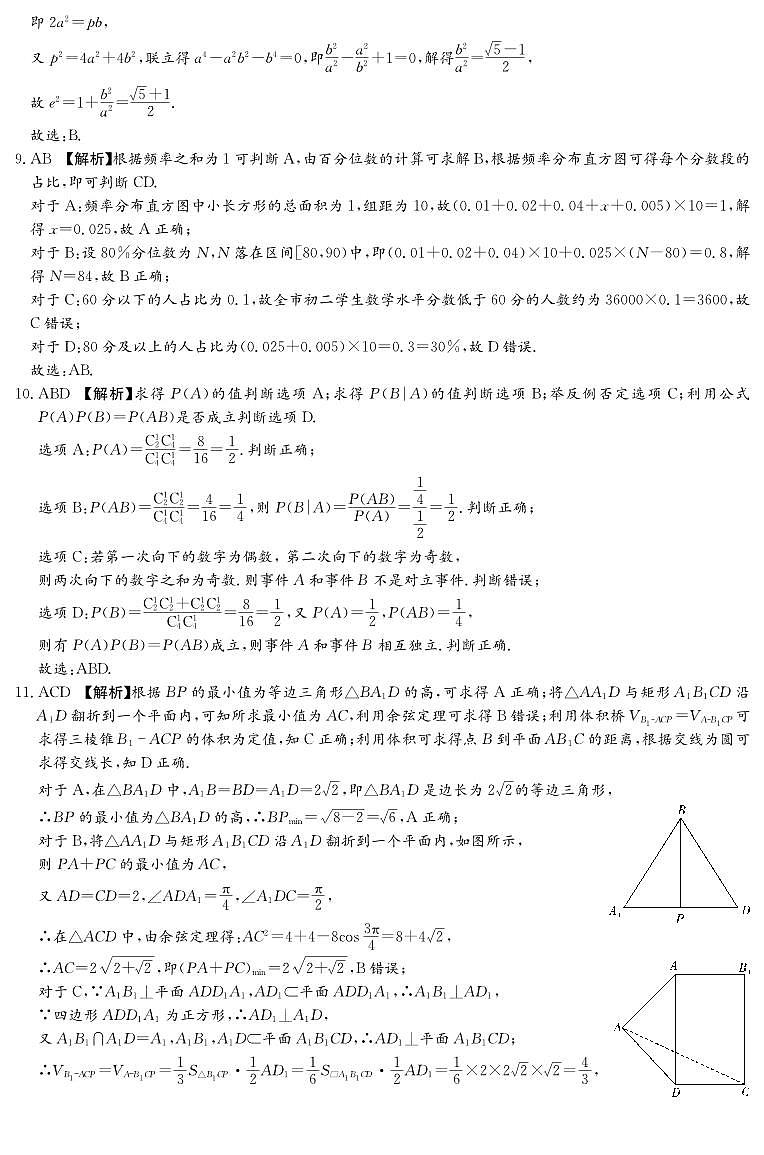 湖南省长沙市雅礼中学2023届高三下学期月考(八)数学试题03