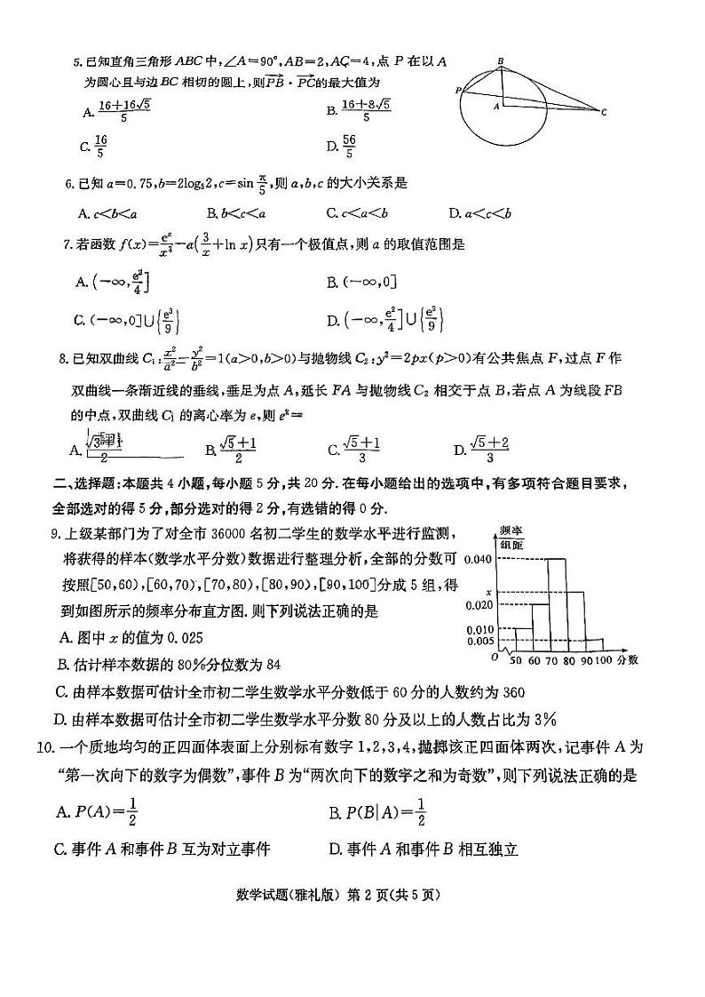 湖南省长沙市雅礼中学2023届高三下学期月考(八)数学试题02