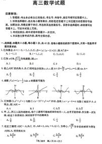 山西省部分学校2023届高三下学期4月联考数学试题