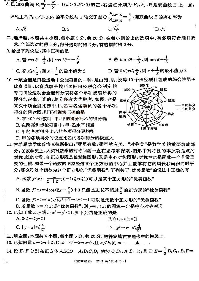 山西省部分学校2023届高三下学期4月联考数学试题02