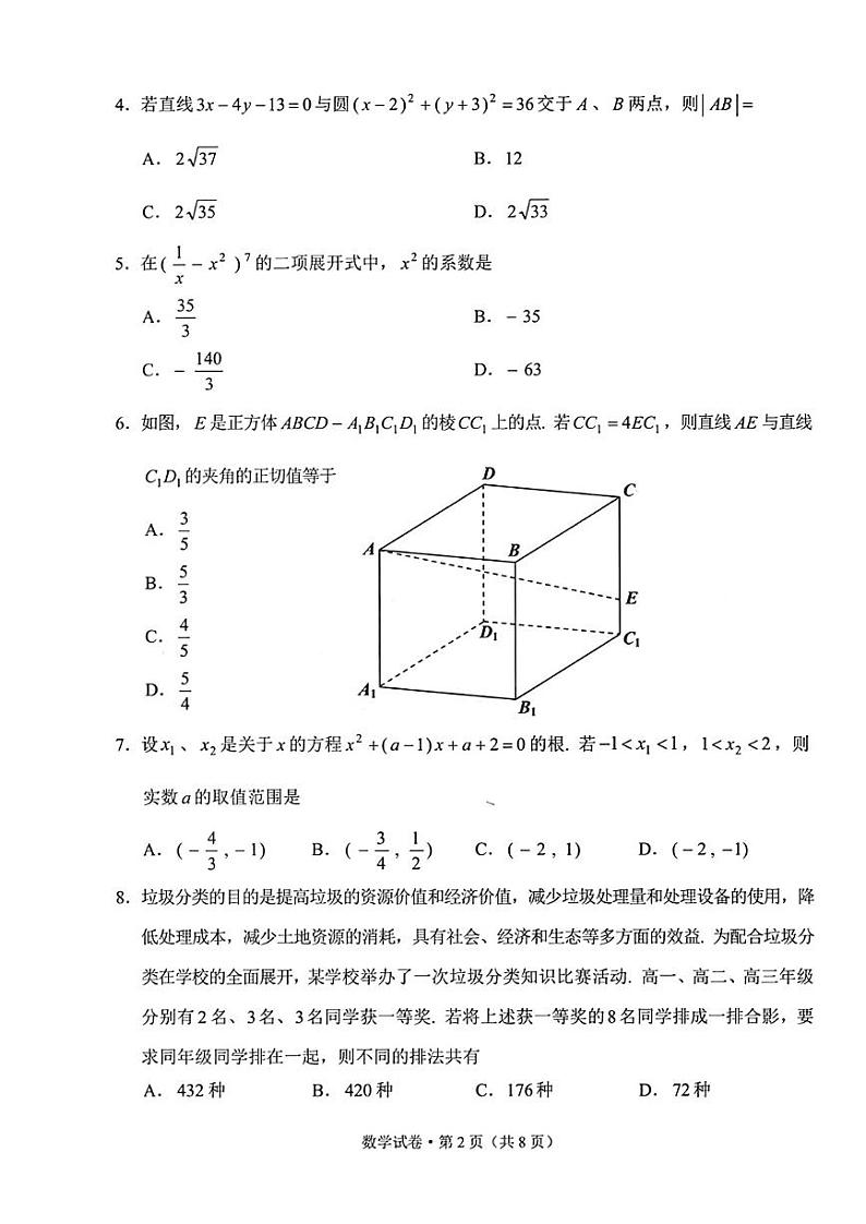 扫描件_秘密启用前考试时间4月6日1500—17(1)第2页