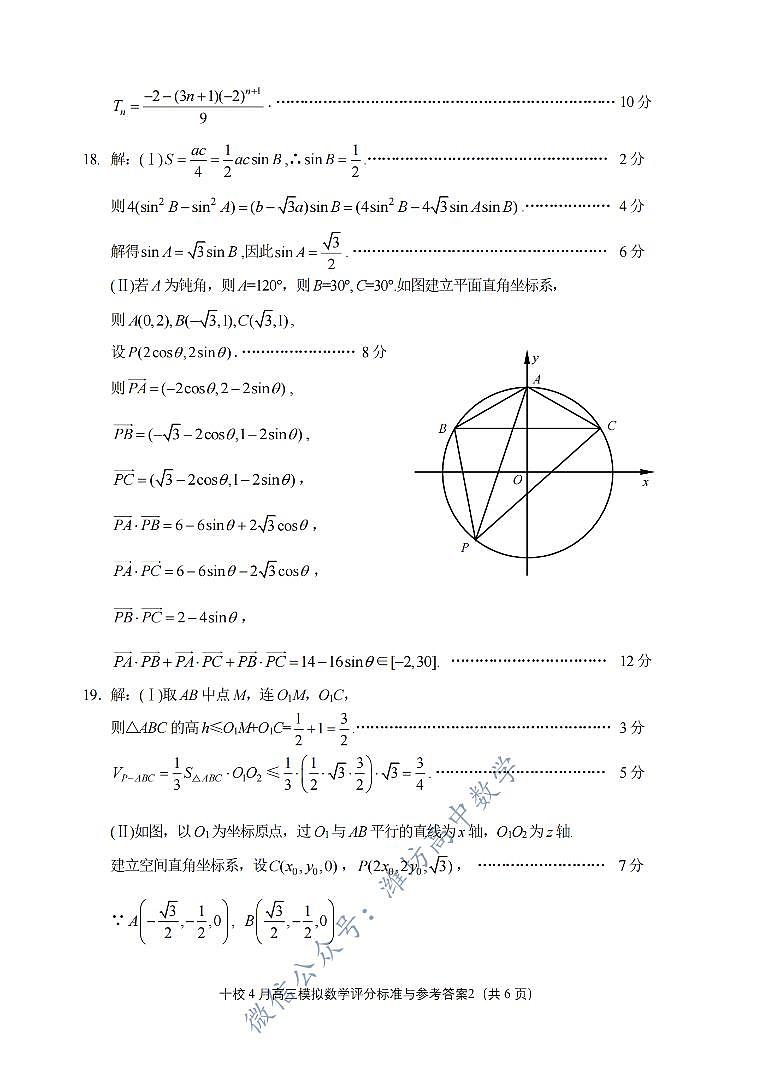 浙江省金华十校2023届高三下学期4月模拟考试数学试题02
