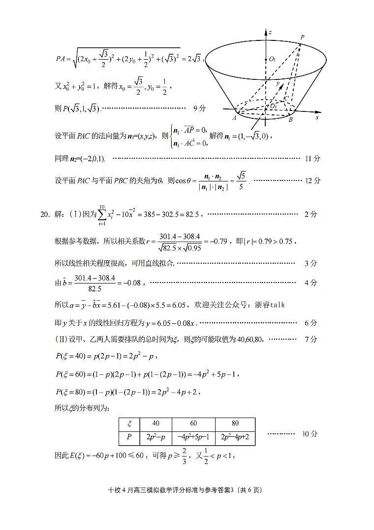 浙江省金华十校2023届高三下学期4月模拟考试数学试题03