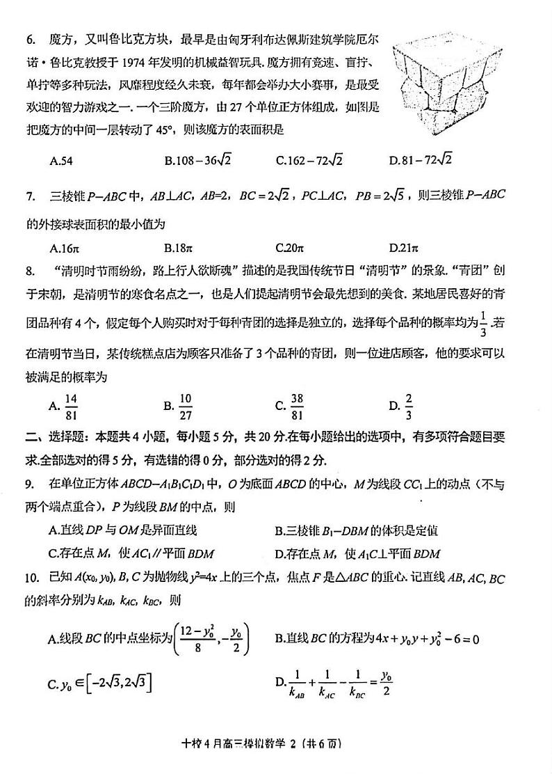 浙江省金华十校2023届高三下学期4月模拟考试数学试题02