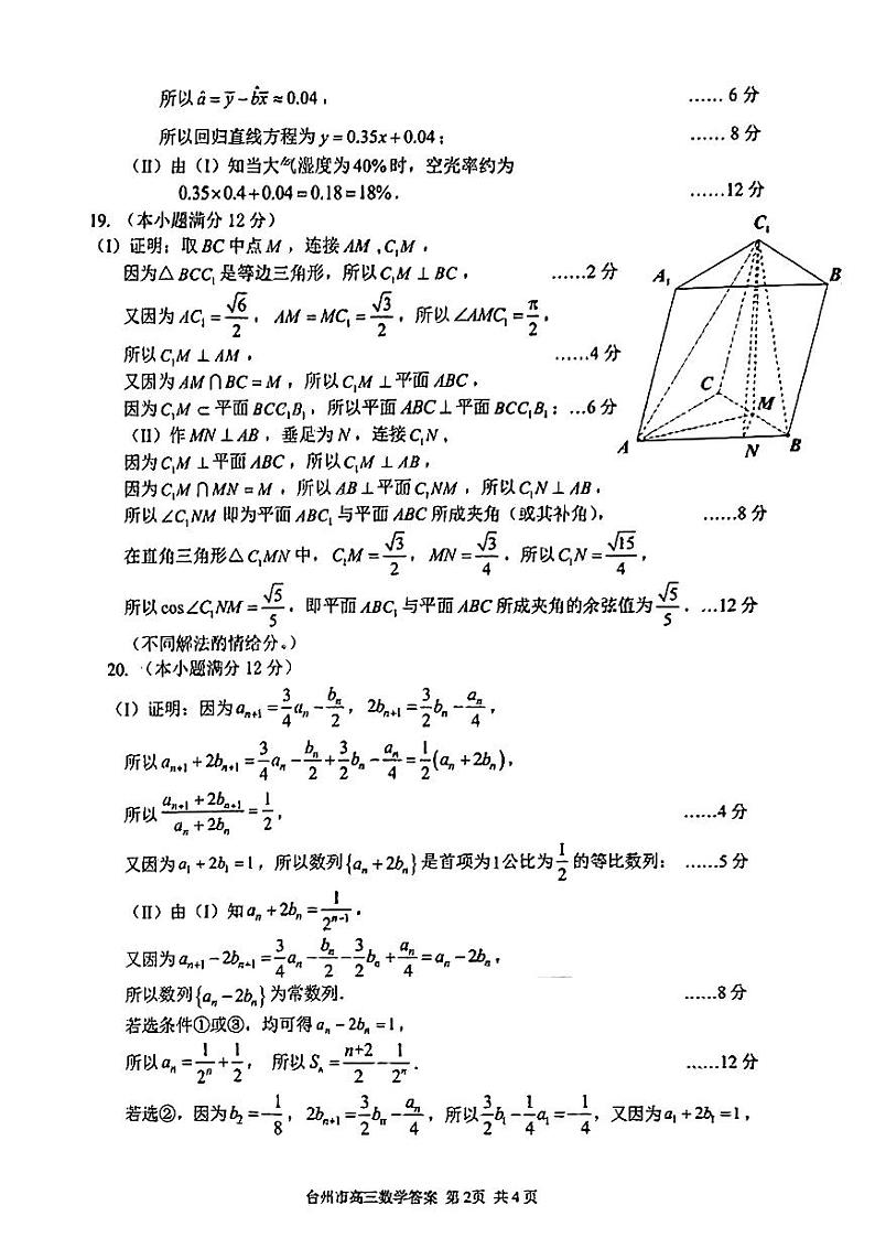 浙江省台州市2023届高三下学期第二次教学质量评估（二模）数学试题02