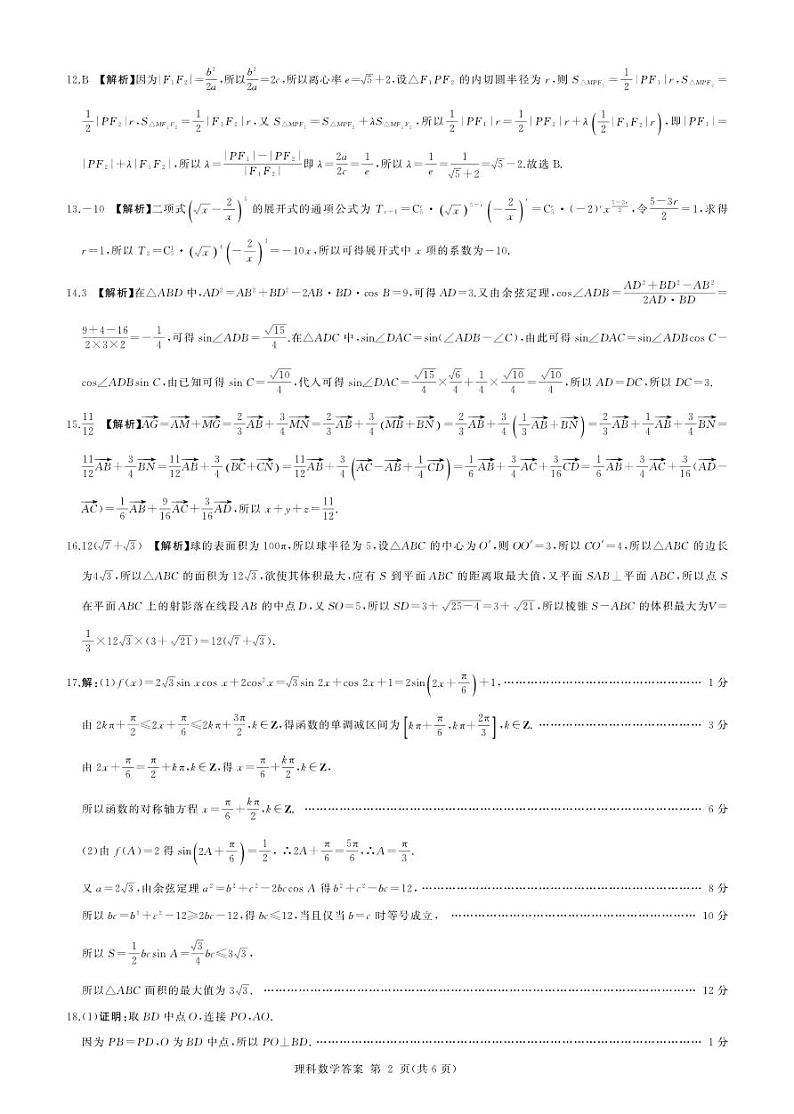2023届陕西省临潼区、阎良区高考模拟考试数学（理）试题及参考答案02