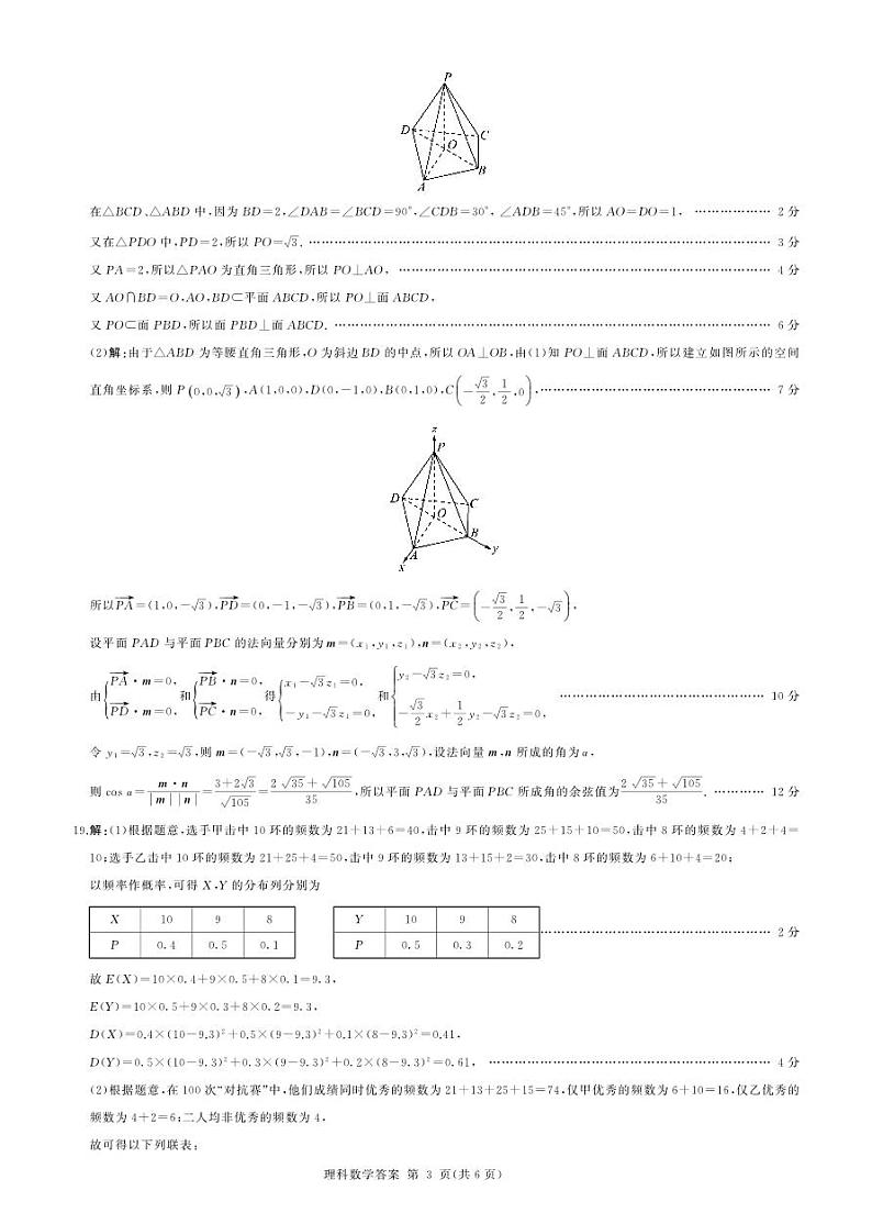 2023届陕西省临潼区、阎良区高考模拟考试数学（理）试题及参考答案03