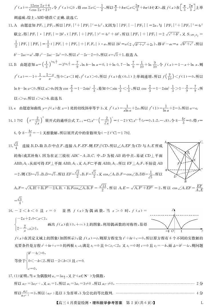九师联盟2023年4月高三联考理科数学试卷及参考答案（新教材）02