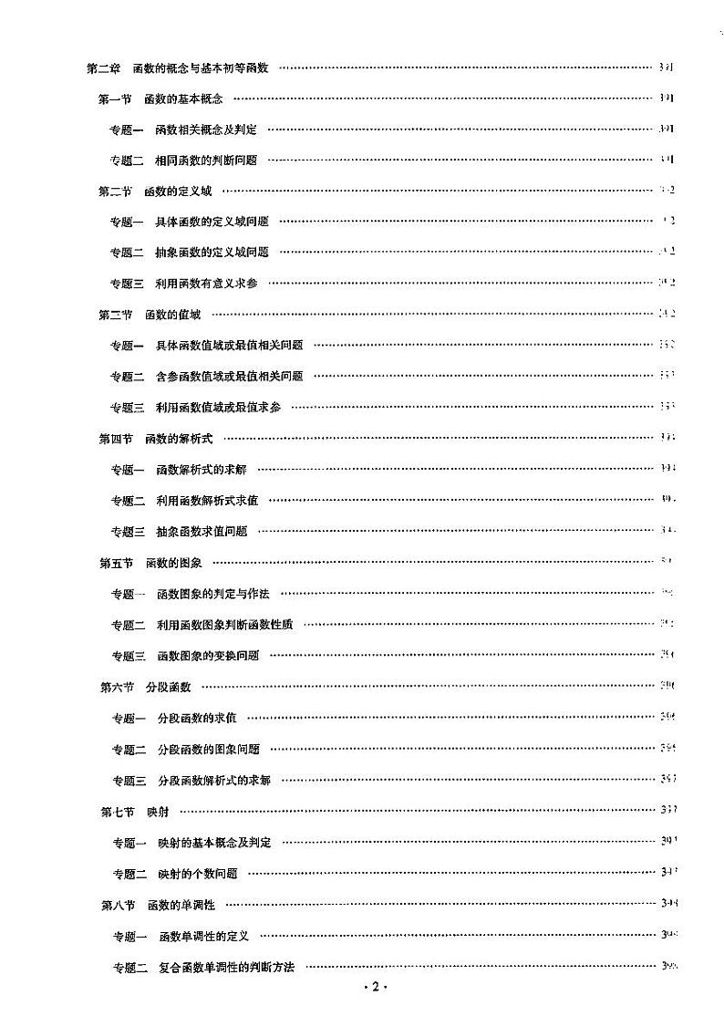 2023年最新高中数学——猿题库——名师大招 高考理数——答案册第3页