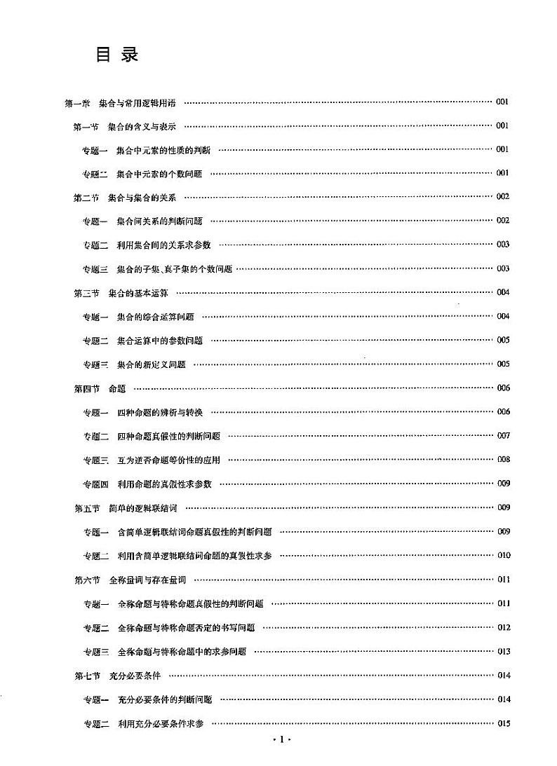 2023年最新高中数学——猿题库——名师大招 高考理数第3页