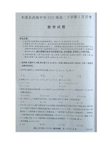 辽宁省本溪满族自治县高级中学2022-2023学年高二4月月考试题 数学 图片版含答案