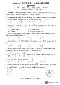 河南省郑州市十校2022-2023学年高一下学期期中联考试题 数学 PDF版含答案