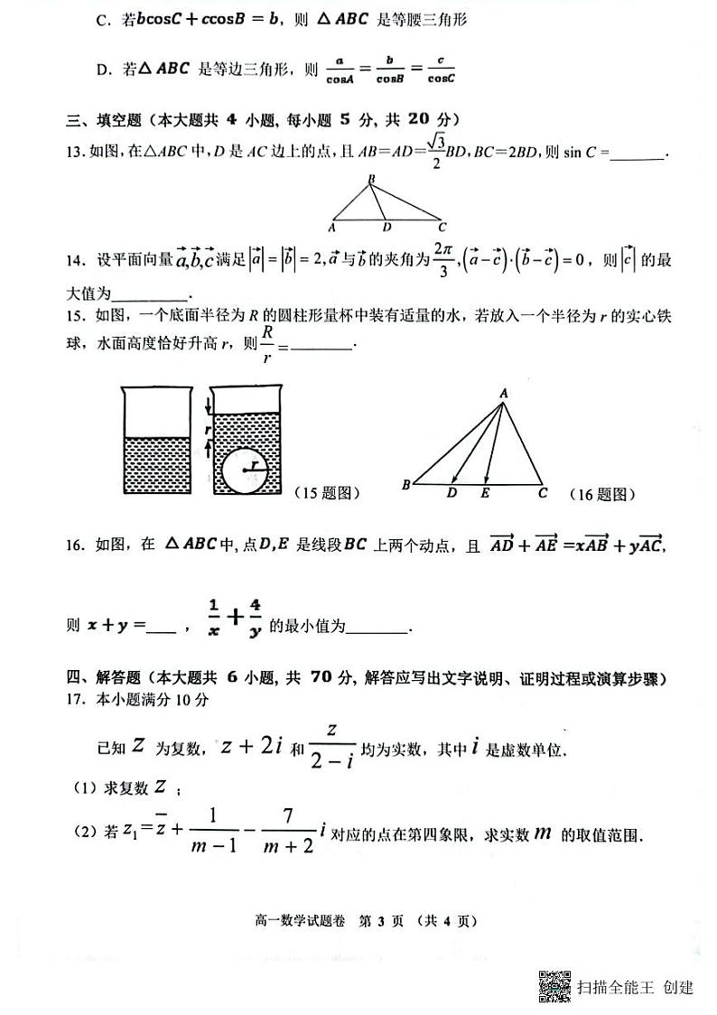 河南省郑州市十校2022-2023学年高一下学期期中联考试题 数学 PDF版含答案第3页
